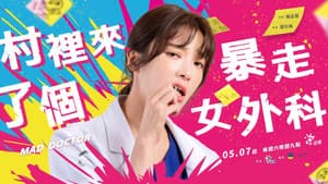 村裡來了個暴走女外科 — foto 2