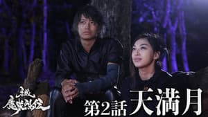 Episodio 2