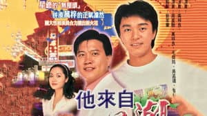 他來自江湖 — foto 1