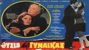Η θυσία μιας γυναίκας — foto 1