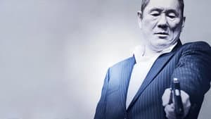 アウトレイジ ビヨンド — foto 5