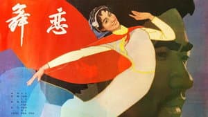 舞恋 — foto 1