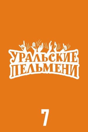 Temporada 7