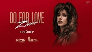 ZIVERT. Do for Love — foto 1