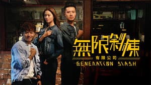 無限斜棟有限公司 — foto 1