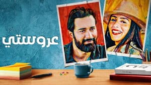 عروستي — foto 4