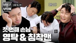 Episodio 1