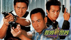 智勇新警界 — foto 1
