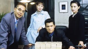 難波金融伝 ミナミの帝王 劇場版VIII 詐欺師の運命 — foto 1