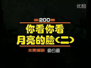 Episodio 200
