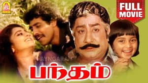 பந்தம் — foto 1