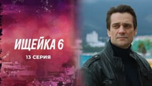 Episodio 13