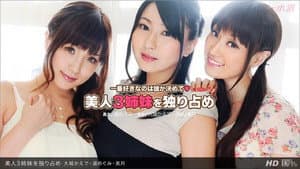 美人3姉妹を独り占め : 大城かえで, 遥めぐみ, 美月 — foto 2