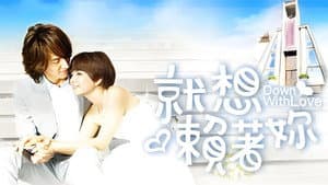 就想賴著你 — foto 2