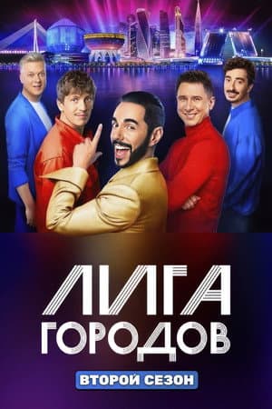Temporada 2