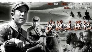 沙漠追匪记 — foto 1