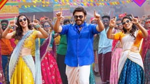సంక్రాంతికి వస్తున్నాం — foto 2