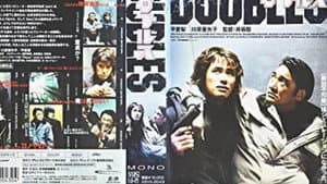 ダブルス — foto 1