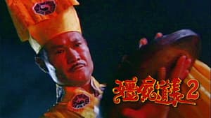 殭屍道長 — foto 6