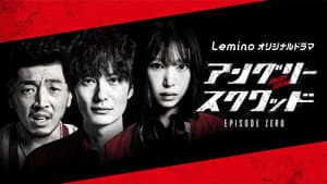 アングリースクワッド EPISODE ZERO — foto 1