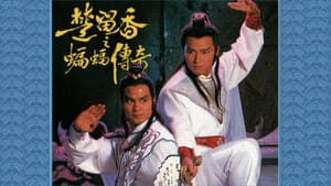 楚留香之蝙蝠傳奇 — foto 1