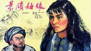 景颇姑娘 — foto 1