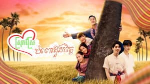 อ้ายข่อยฮักเจ้า — foto 2