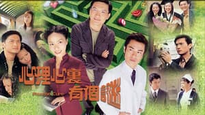 心理心裏有個謎 — foto 1