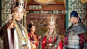 대왕의 꿈 — foto 1