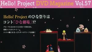 Hello! Project DVD Magazine Vol.57 — foto 1