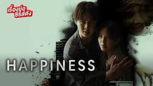 Happiness — foto 1