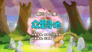 Episodio 38