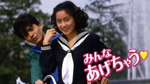 みんなあげちゃう — foto 1