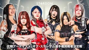 『STARDOM NIGHTER 2025　in KORAKUEN May.』 — foto 2