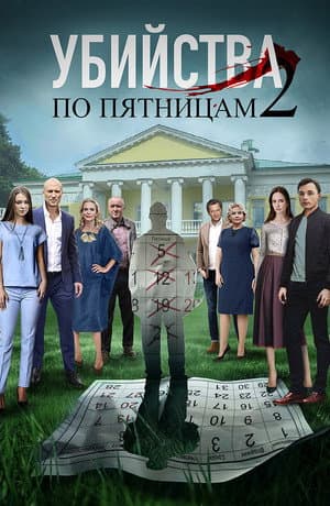 Temporada 2