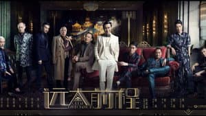远大前程 — foto 3
