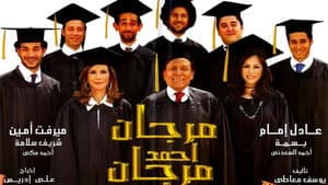مرجان أحمد مرجان — foto 1