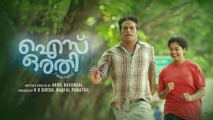 ഐസ് ഒരതി — foto 1