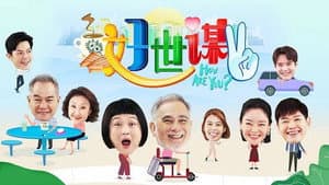 好世谋 — foto 1