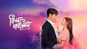 কিস গবলিন — foto 3