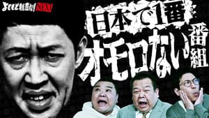 よしもと新喜劇NEXT～小籔千豊には怒られたくない — foto 1