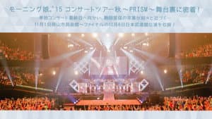 Morning Musume.'16 DVD Magazine Vol.82 — foto 1