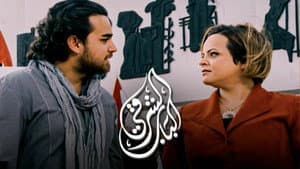الباب الشرقي — foto 1