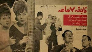 نابغه هفت ماهه — foto 1