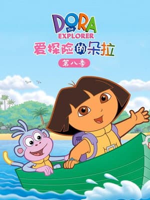Temporada 8
