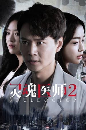 Temporada 2