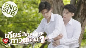 Episodio 1