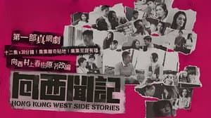 Amores sin barreras en Hong Kong — foto 1