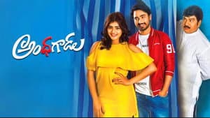 అంధగాడు — foto 9