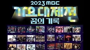 2023 MBC 가요대제전 — foto 1